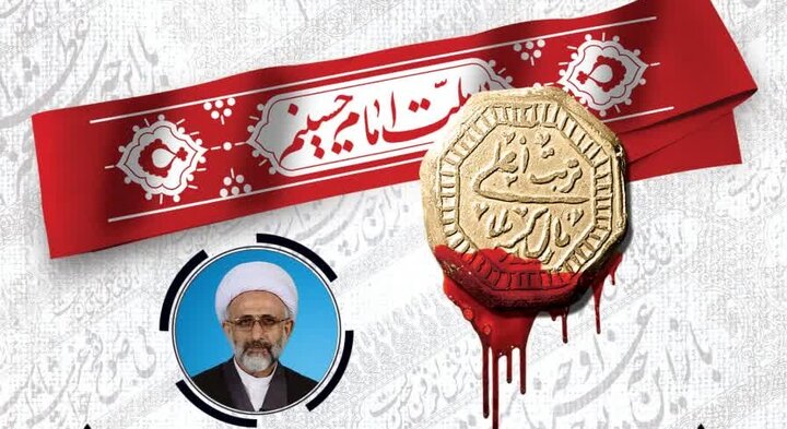 سلسله نشست‌های «امام حسین (ع) و تحکیم خانواده» برگزار می‌شود