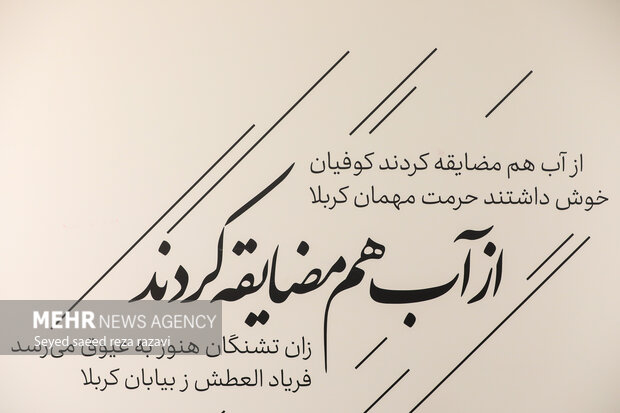 نمایشگاه نقاشی روضه بهشت