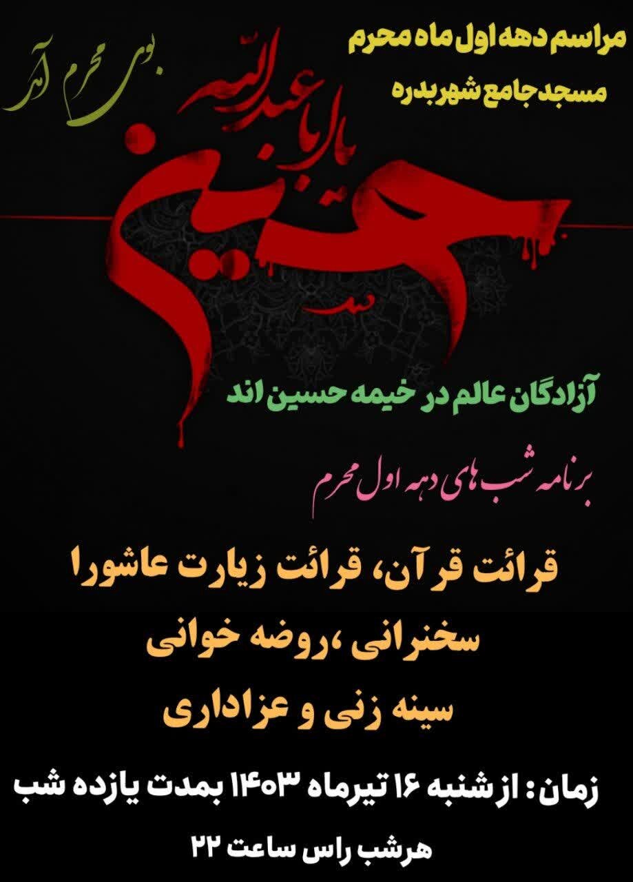 برنامه های دهه اول محرم در شهرستان بدره مشخص شد