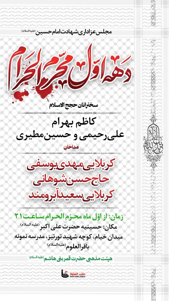 برنامه های دهه اول محرم در چه مناطقی از شهر ایلام برگزار می شود؟