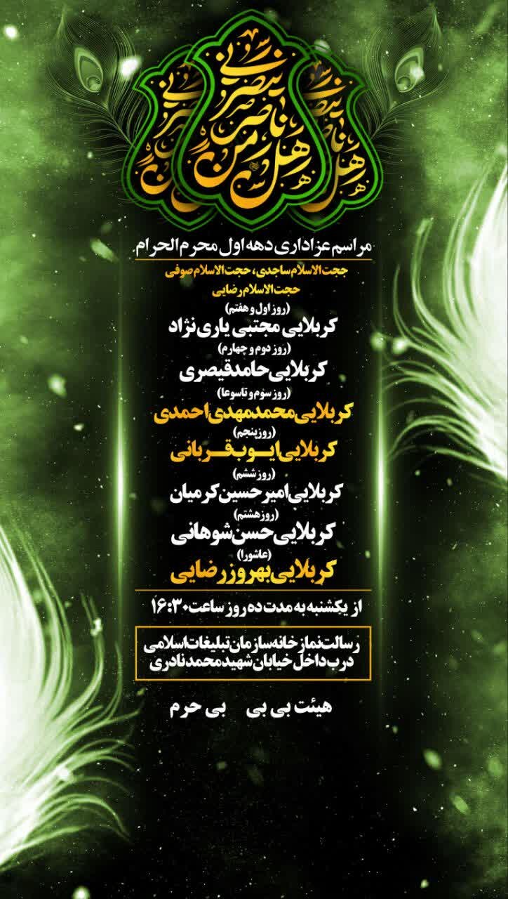 برنامه های دهه اول محرم در چه مناطقی از شهر ایلام برگزار می شود؟