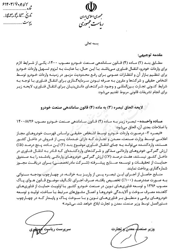 الزام انتقال فناوری برای واردات خودرو حذف می شود 2