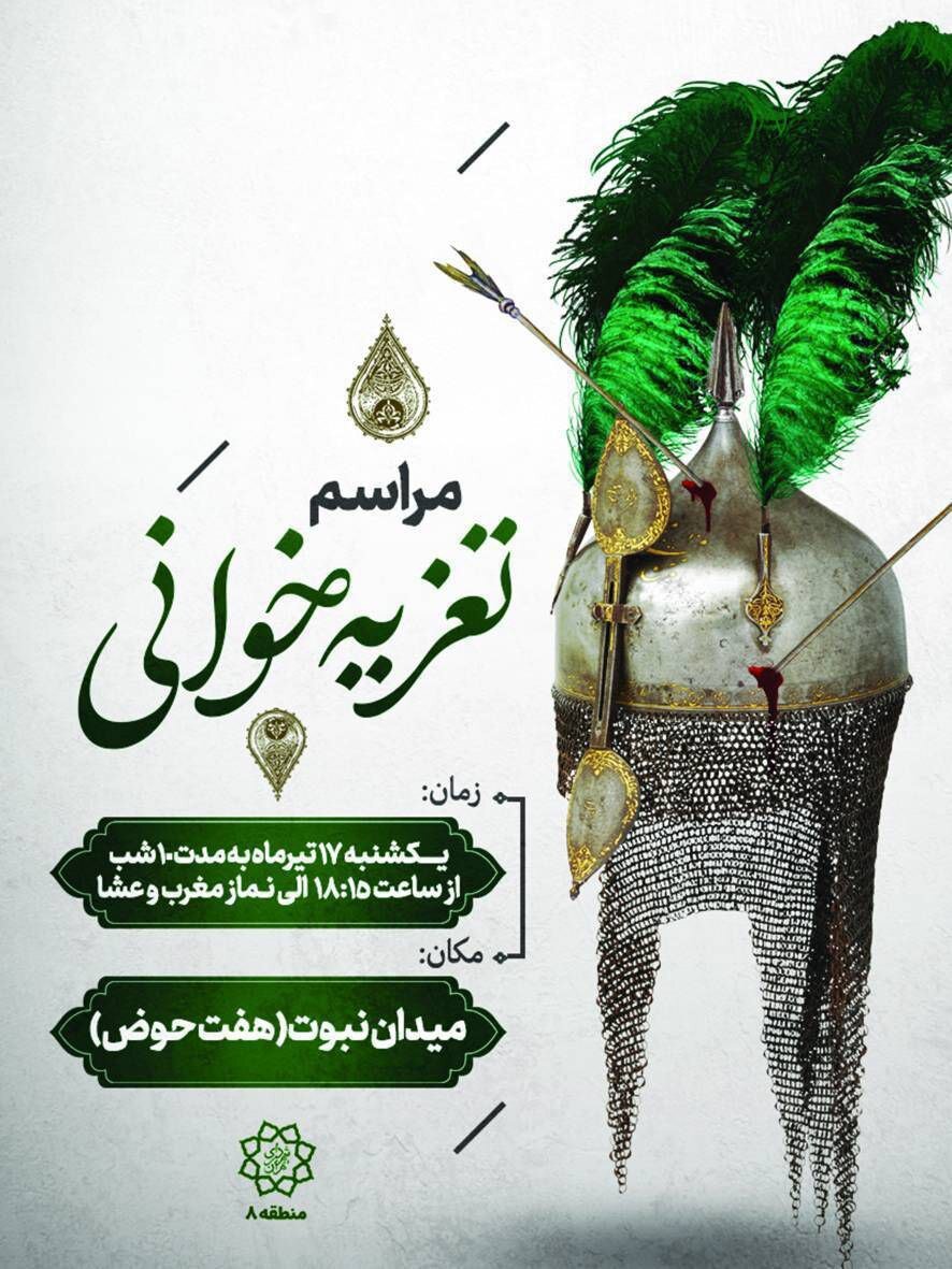 ۱۰ شب مجلس تعزیهخوانی در یکی از بزرگترین میدانهای تهران