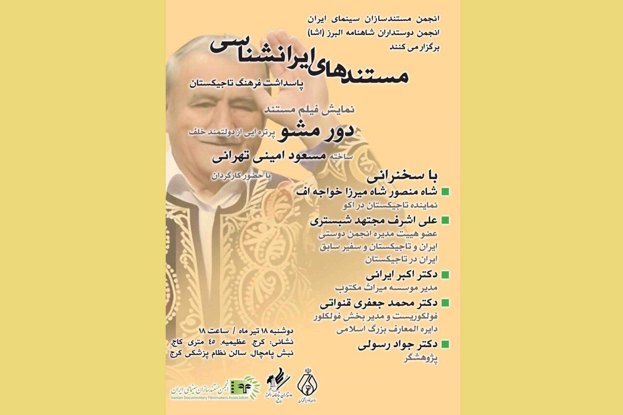 اکران «نذر بیبی» آغاز شد/ پاسداشت دولتمند خالف در ایران