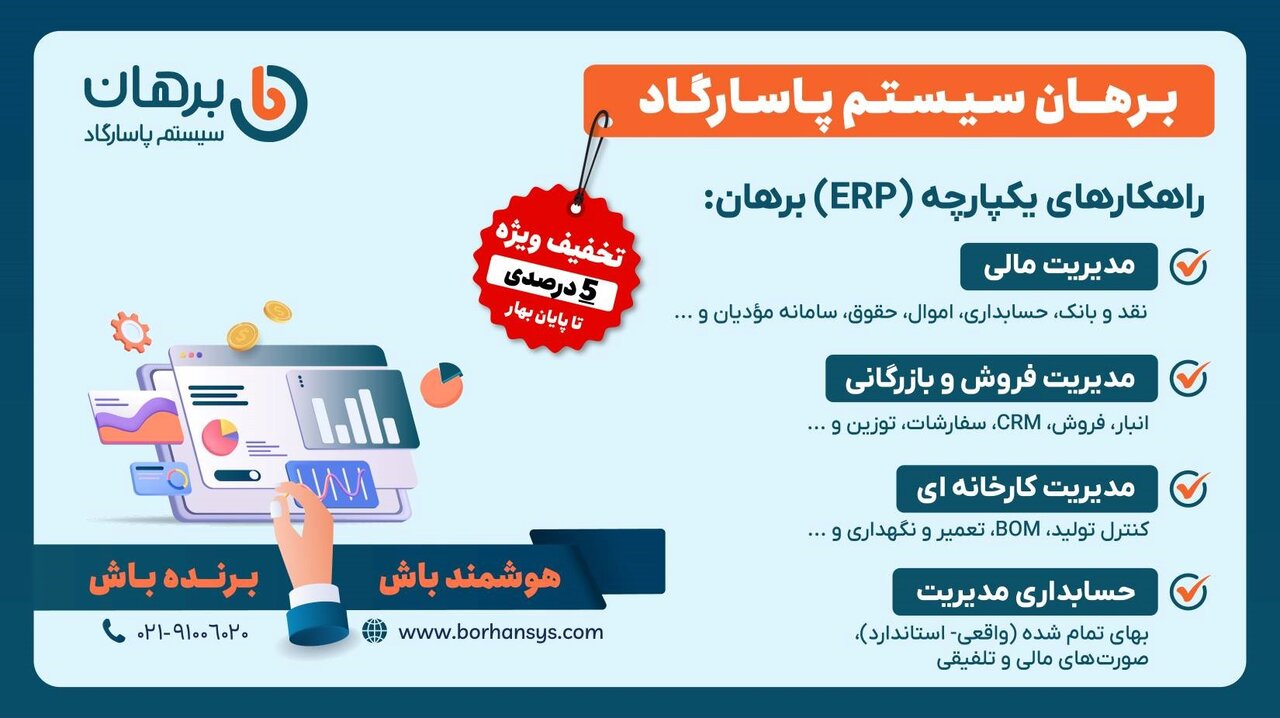 مزایای استفاده از راهکارهای نرم افزاری یکپارچه(ERP)برای سازمان‌ها