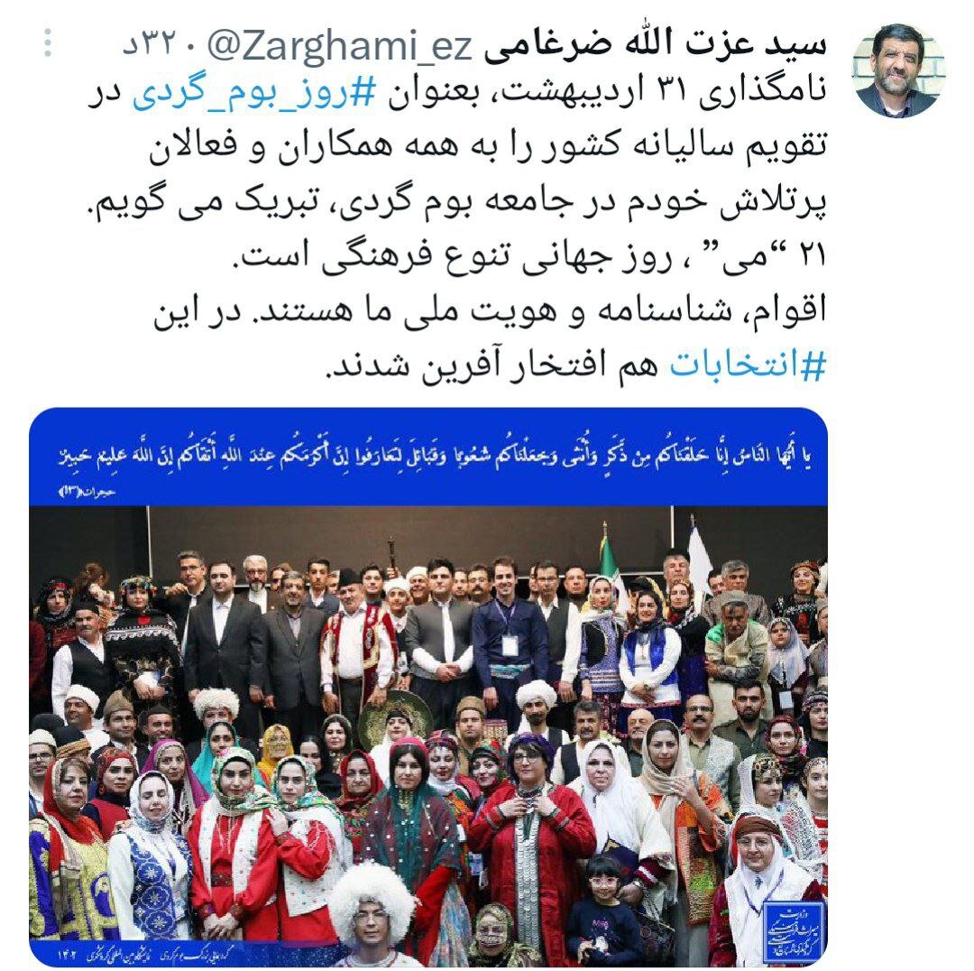 31 اردیبهشت روز بومگردی نامگذاری شد 2