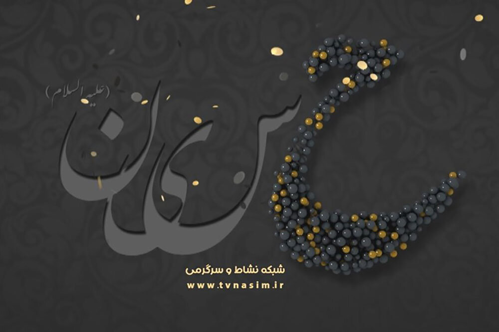 کنداکتور شبکه نسیم عوض شد/ پخش سری جدید «از سرگذشت» - خبرگزاری مهر ...