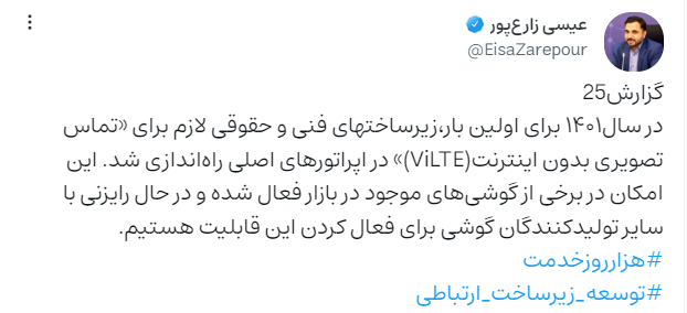 تماس تصویری بدون اینترنت در اپراتورهای اصلی راه اندازی شد