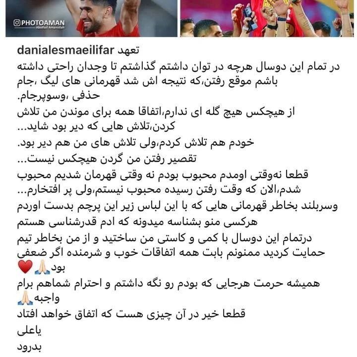 مدافع پرسپولیس جداییاش را قطعی کرد/ پیام خداحافظی از هواداران