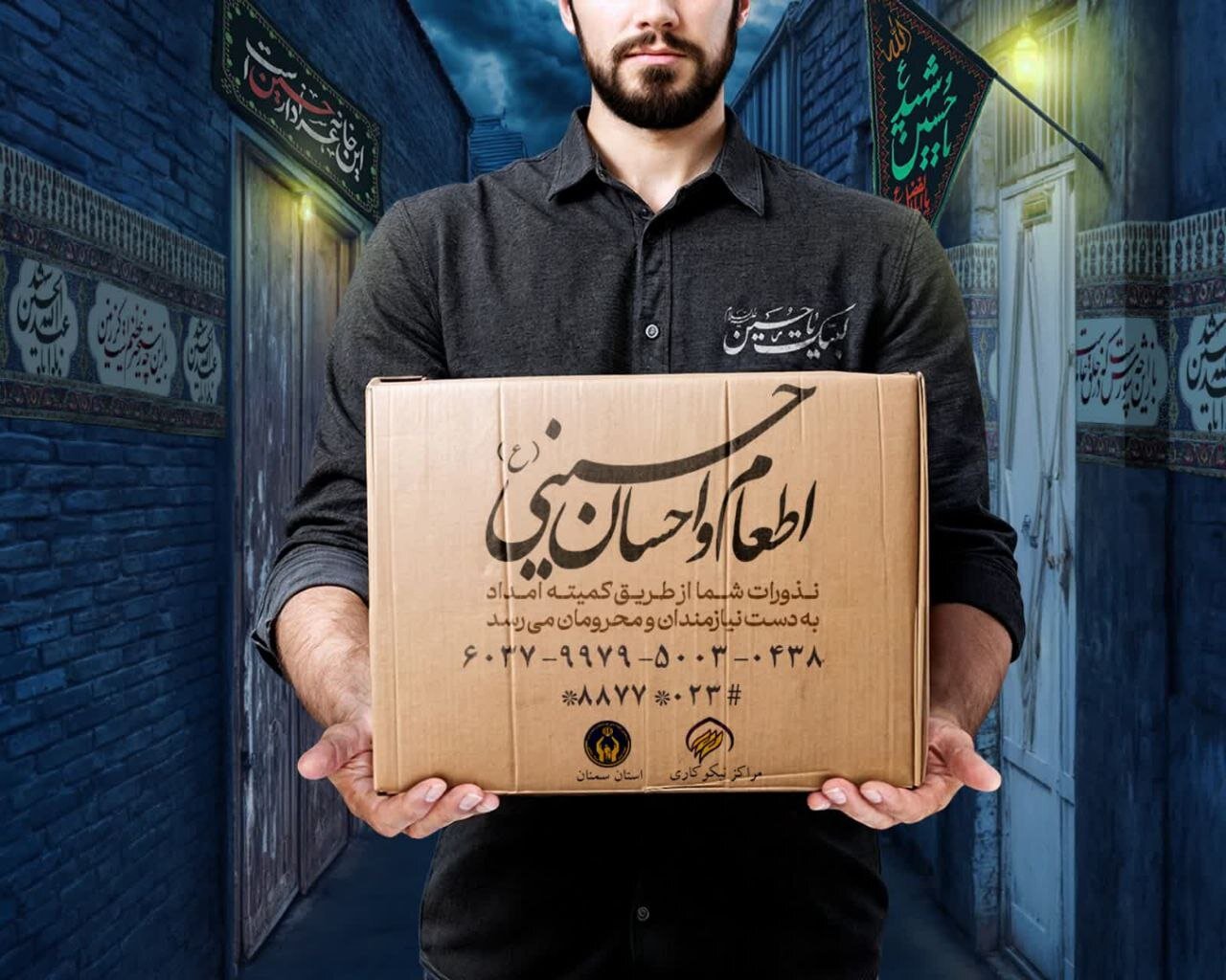 پويش،خيران،اطعام،نيكوكاري،امداد،حسيني،قالب،مراكز