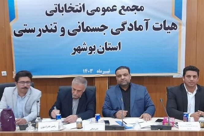 رئیس هیئت آمادگی جسمانی و تندرستی استان بوشهر انتخاب شد رئیس هیئت آمادگی جسمانی و تندرستی استان بوشهر انتخاب شد