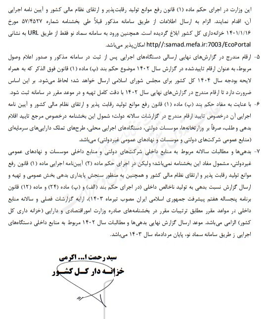 نحوه تایید اقلام بدهی ها و مطالبات دولت مشخص شد 3