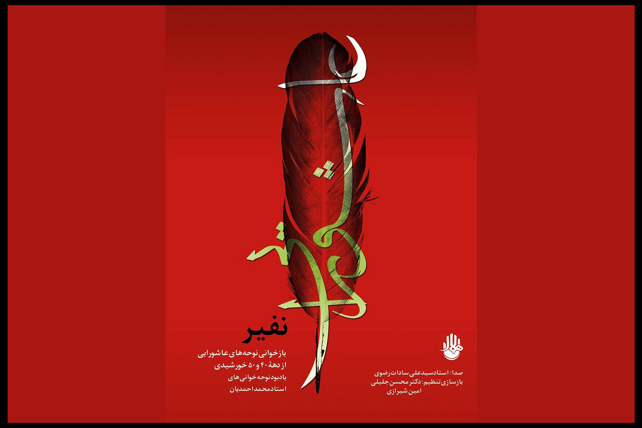 از شنیدن این نوحهها سیر نمی شوید!/ سفر به گذشته با ذکر حسین (ع)