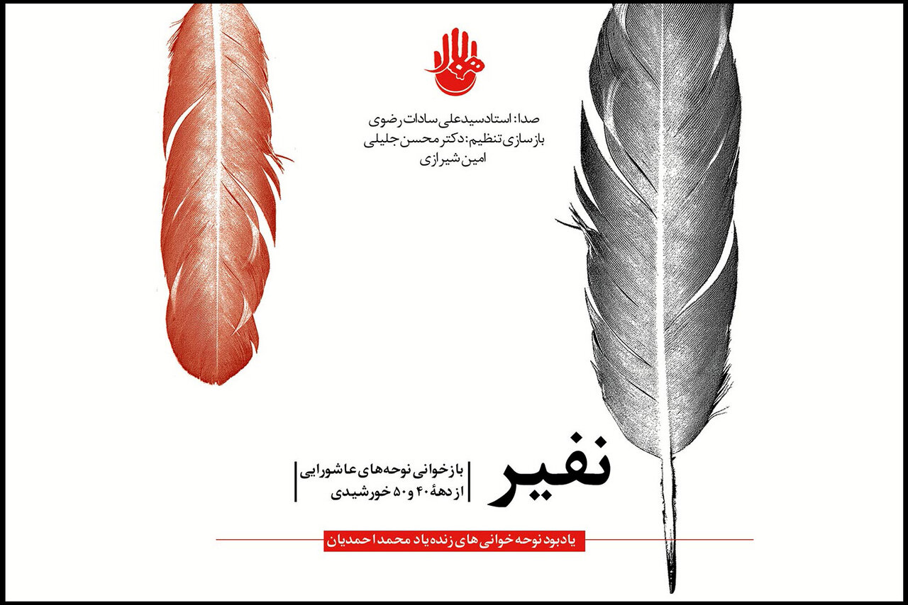 از شنیدن این نوحهها سیر نمی شوید!/ سفر به گذشته با ذکر حسین (ع)