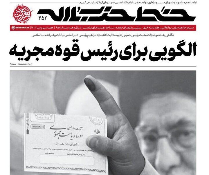شماره جدید هفتهنامه «خط حزبالله» منتشر شد
