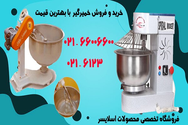 خرید خمیرگیر اصل از نمایندگی