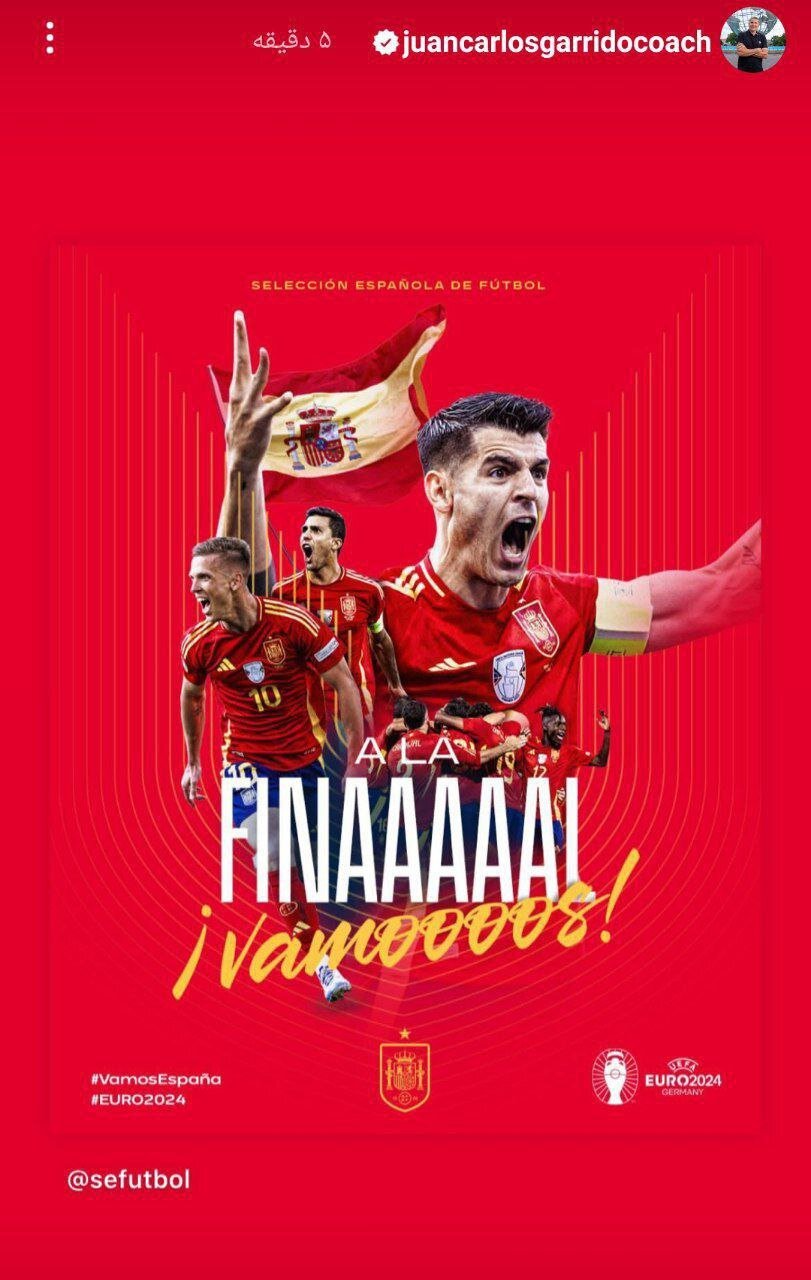 واکنش «گاریدو» به فینالیست شدن اسپانیا