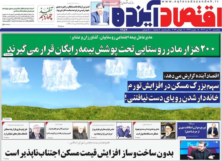 روزنامه های اصفهان