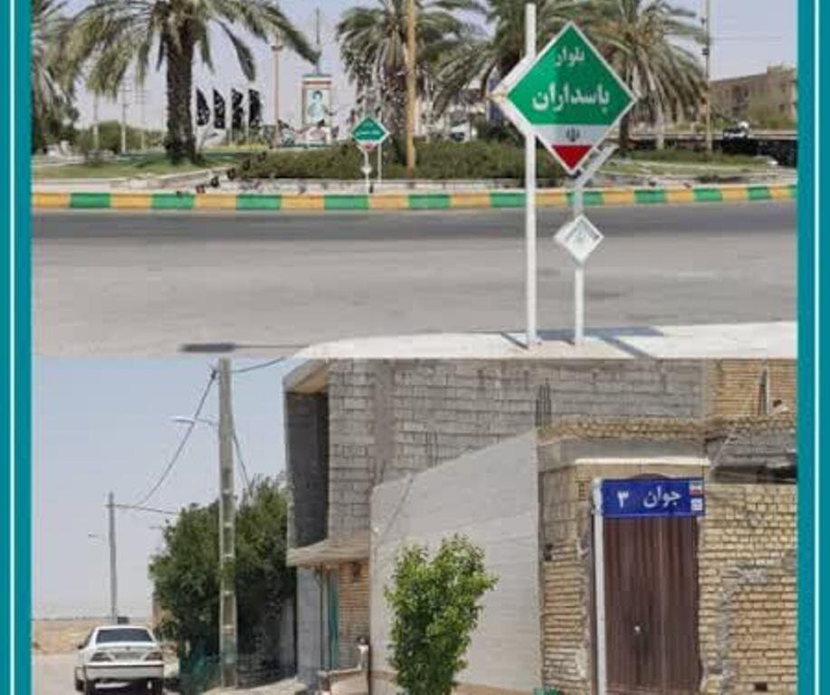 نامگذاری و نصب تابلوهای معابر شهری در بندر دیلم