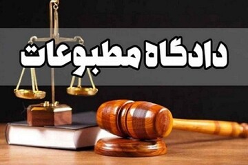 رسیدگی به پرونده روزنامه جهان صنعت با اتهام تبلیغ علیه نظام