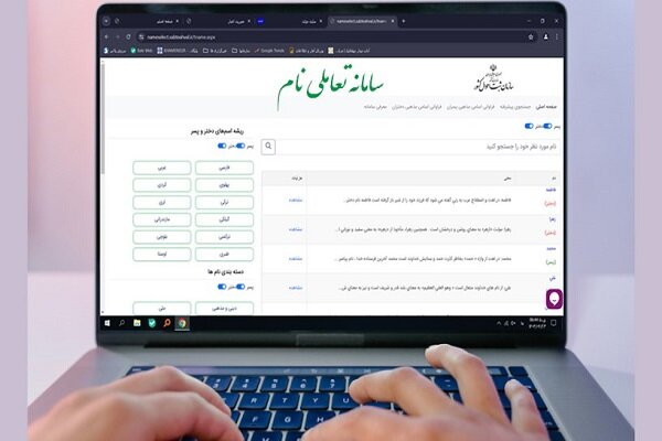 خدمات مشاوره برای نام‌گذاری نوزادان با نام‌های اصیل