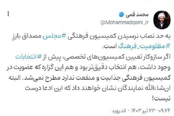 بهحد نصاب نرسیدن کمیسیون فرهنگی مجلس مصداق مظلومیت فرهنگ است
