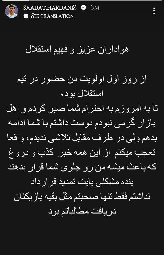 گلایه حردانی از مدیران استقلال/ صالح به خروج از باشگاه نزدیک شد