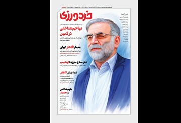 پنجمین شماره خردورزی روی پیشخان آمد