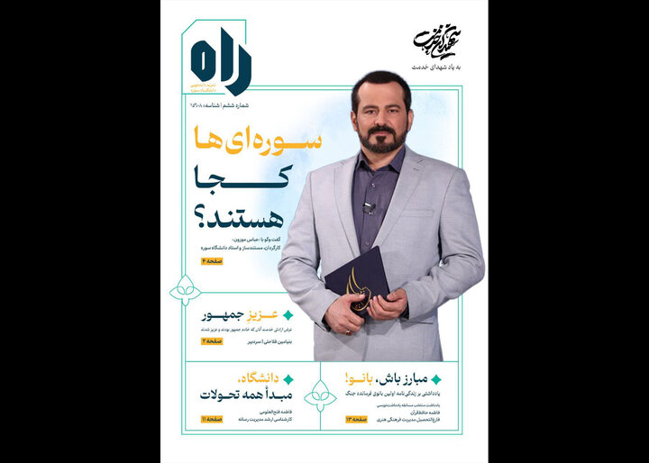 ششمین «راه» در گفتگو با عباس موزون روی پیشخان آمد