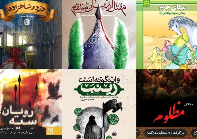 تجدیدچاپ شش کتاب عاشورایی انتشارات جمکران