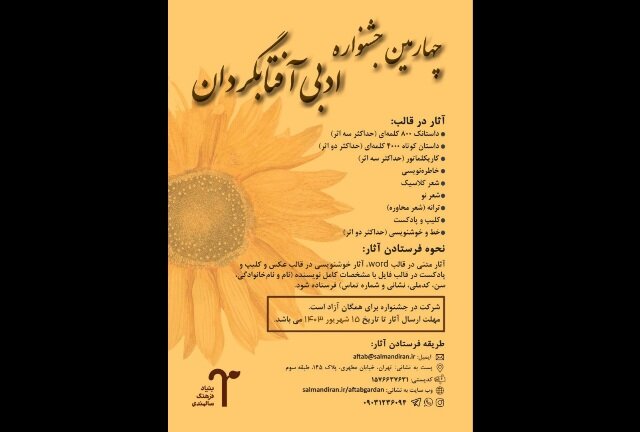 برگزاری چهارمین جشنواره فرهنگی آفتابگردان