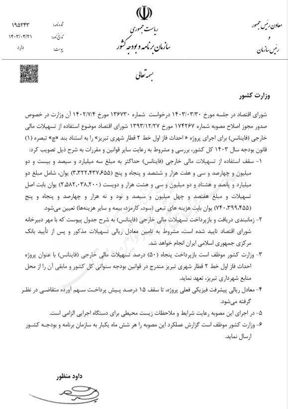 تخصیص ۳.۳ میلیارد یوان از محل فاینانس برای احداث خط ۲ قطار تبریز