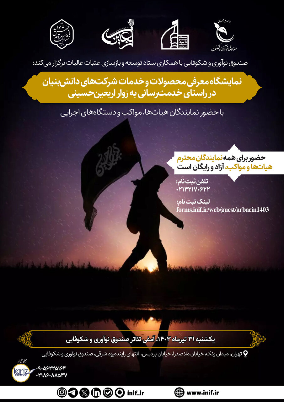 نمایشگاه معرفی محصولات دانش بنیان ویژه زوار اربعین برگزار میشود