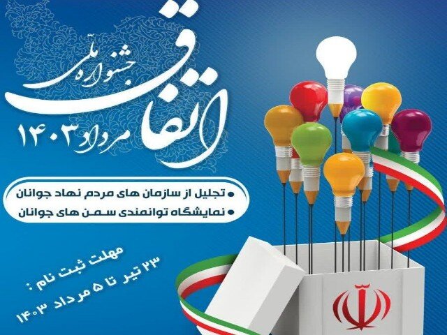 برگزاری جشنواره اتفاق ۴ در کردستان