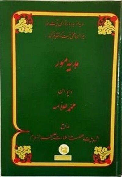 نوحه معروف روز تاسوعا را چه کسی سروده است؟ 2