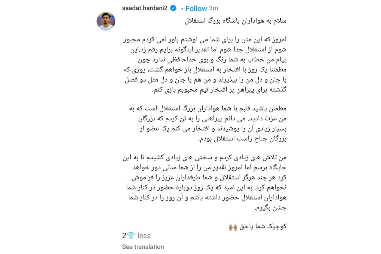 خداحافظی حردانی با استقلالی‌ها/ سپاهان مقصد جدید مدافع ملی پوش