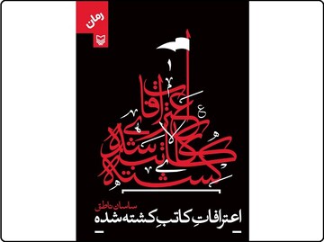 قصه خیمه‌ای که در آن گزارش جنگ کربلا برای یزید مکتوب می‌شود/وقتی سپاهیان با دیدن حسین فرار کردند