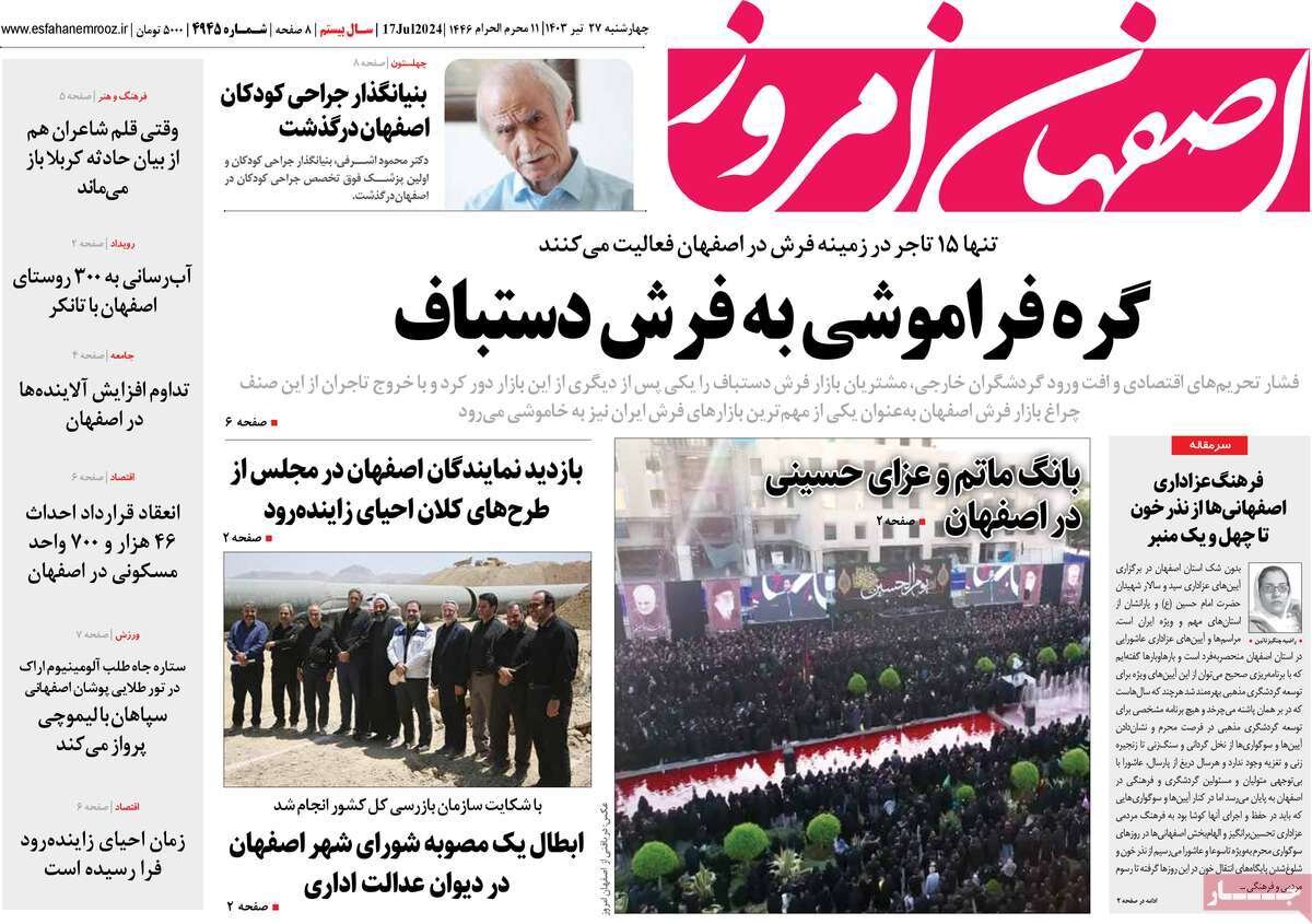 صفحه اول روزنامه‌های اصفهان  چهارشنبه ۲۷ تیر ماه