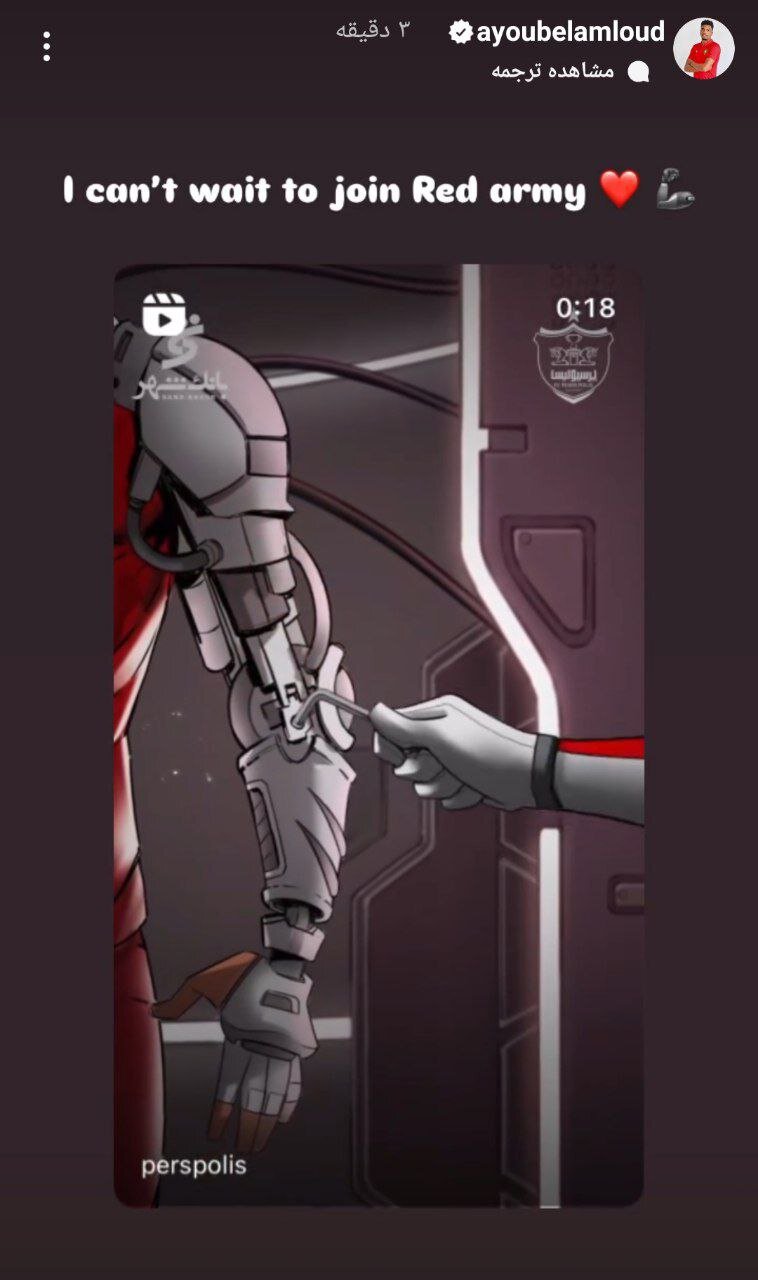 واکنش العملود به حضور در پرسپولیس