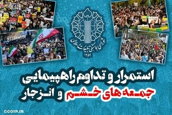 راهپیمایی جمعه‌های خشم و انزجار در سه استان برگزار می‌شود
