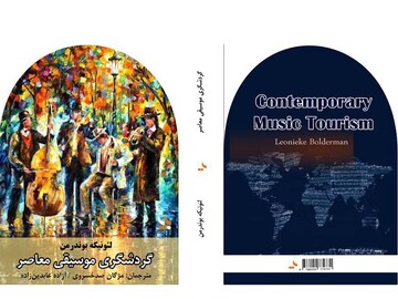 عرضه کتابی درباره «گردشگری موسیقی معاصر»