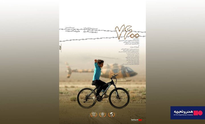 اکران فیلم «۷۶۰۰» از ۳ مرداد در گروه سینمایی «هنر و تجربه» اکران فیلم «۷۶۰۰» از ۳ مرداد در گروه سینمایی «هنر و تجربه»