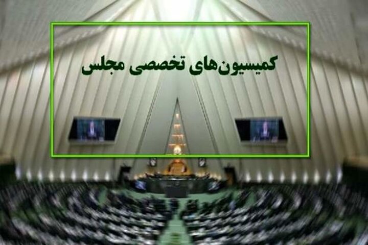 دستورکار کمیسیونهای مجلس؛ بررسی آخرین تحولات انرژی هستهای