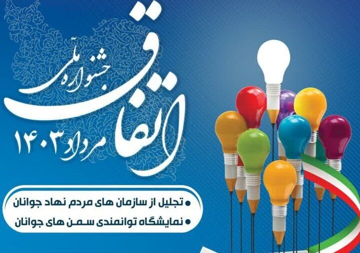 جشنواره ملی «اتفاق ۴» در هرمزگان برگزار می‌شود