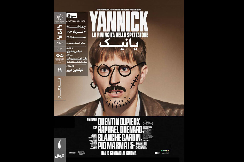 نمایش فیلم تئاتر «یانیک» در خانه هنرمندان ایران