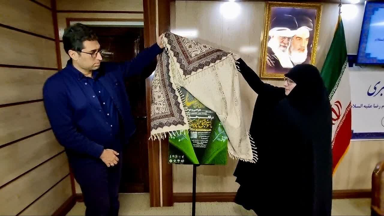 رونمایی از پوستر اولین جشنواره پوشاک ایرانی اسلامی شمسا در مشهد