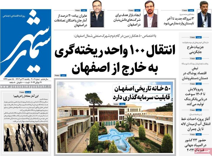 روزنامه های اصفهان