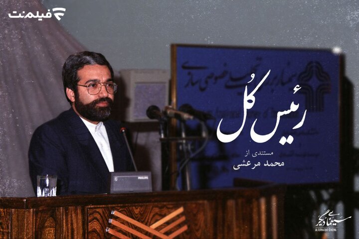 «رئیس کل» به شبکه نمایش خانگی آمد/ نوربخش که بود؟ «رئیس کل» به شبکه نمایش خانگی آمد/ نوربخش که بود؟