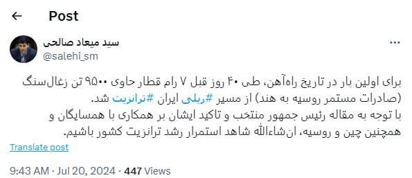 ترانزیت زغالسنگ روسیه به هند از طریق «راهآهن ایران»