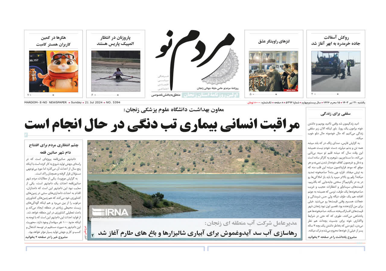 صفحه اول روزنامه های استان زنجان۳۱ تیر